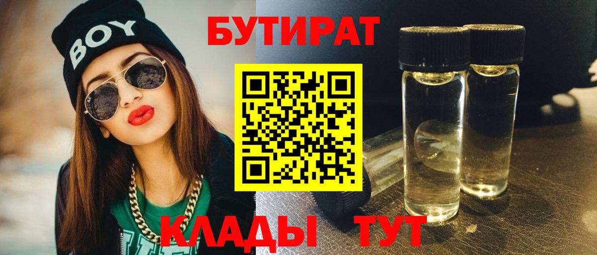 БУТИРАТ оксибутират Ирбит