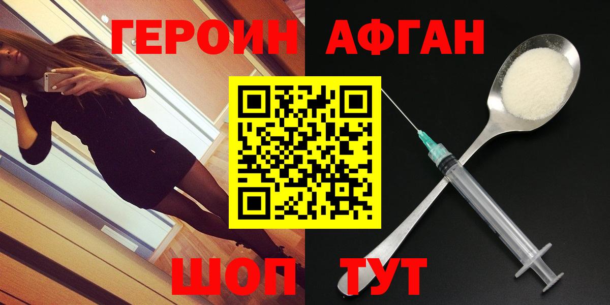 ГЕРОИН Афган Ирбит
