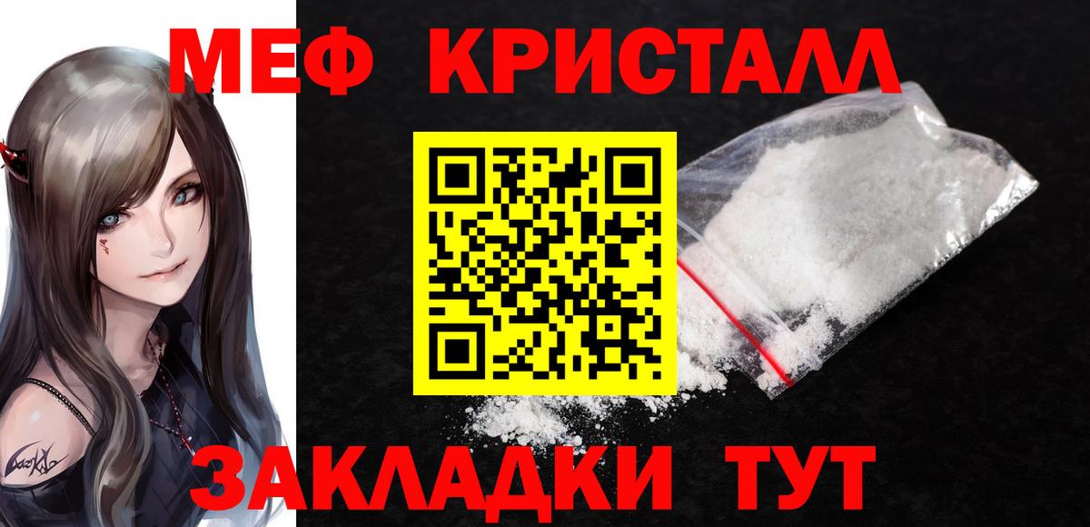 МЕФ кристаллы Ирбит