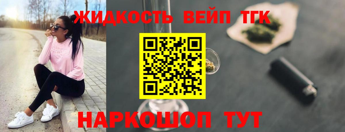 ТГК вейп с тгк  ТГК гашишное масло  Ирбит  Вход с VPN 
